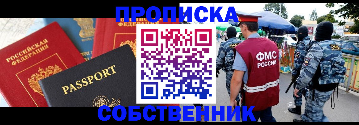 найти адрес прописки в Канске