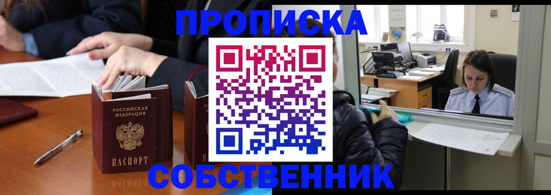 временная регистрация для всех в Канске