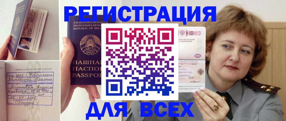 временная регистрация надежно в Канске