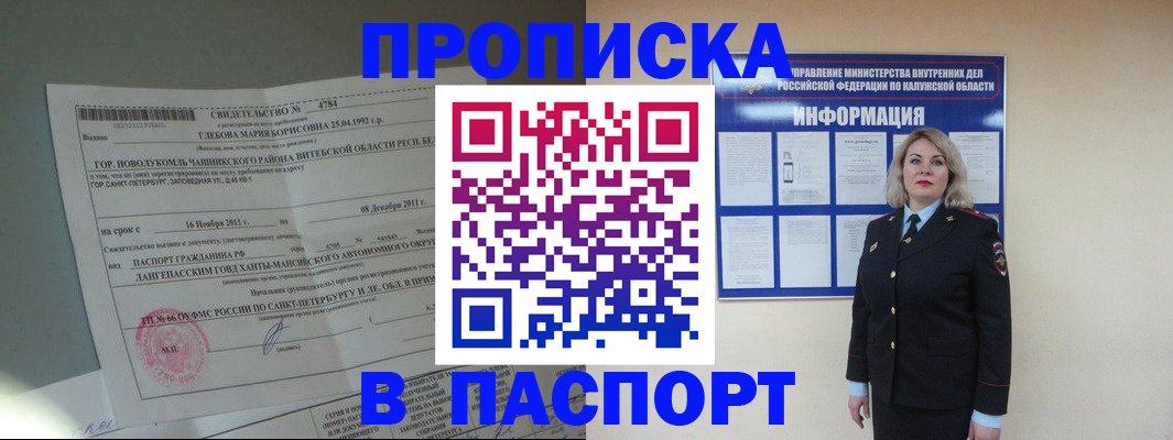 временная прописка в Канске