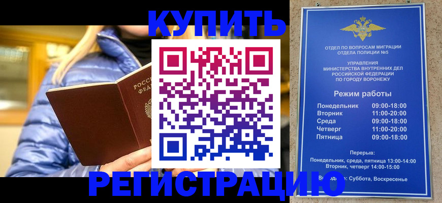 прописка иностранных граждан в Канске