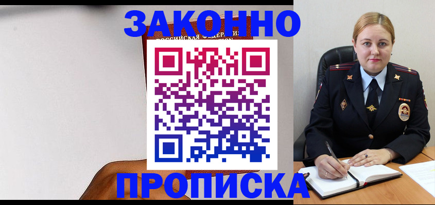 прописка паспорт в Канске