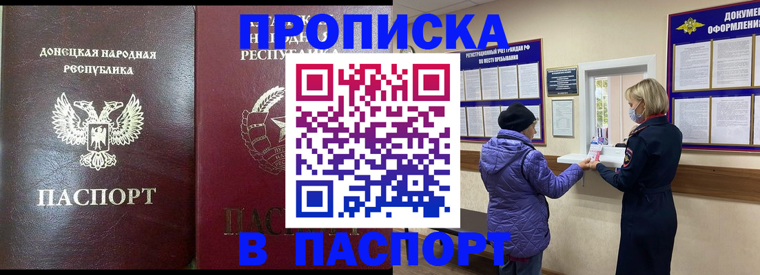 прописка в квартире в Канске